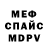 Меф VHQ Madina Sayfidin