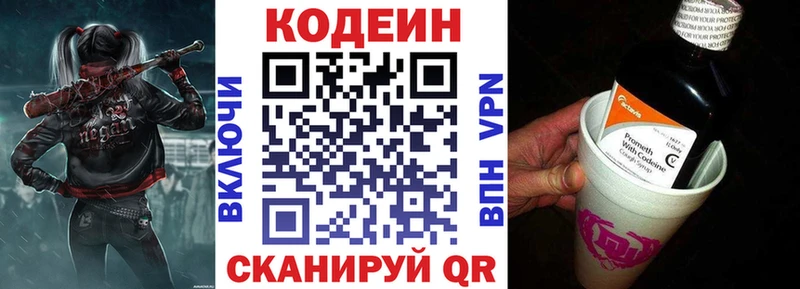 купить  цена  Петров Вал  Codein напиток Lean (лин) 